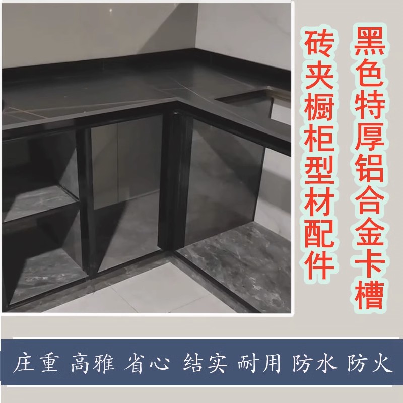 瓷砖厨柜型材配件砖夹橱柜收边条厨房灶台黑色立柱卡槽铝合金