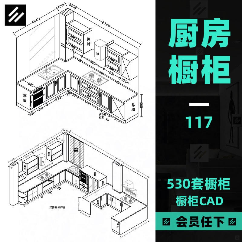 117厨房橱柜设计CAD图纸平面立面图餐厅酒店厨房设备CAD施工图块