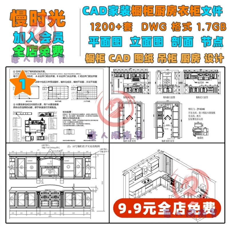 橱柜CAD图纸吊柜平面图立面节点水电整体厨房设计全屋定制施工图