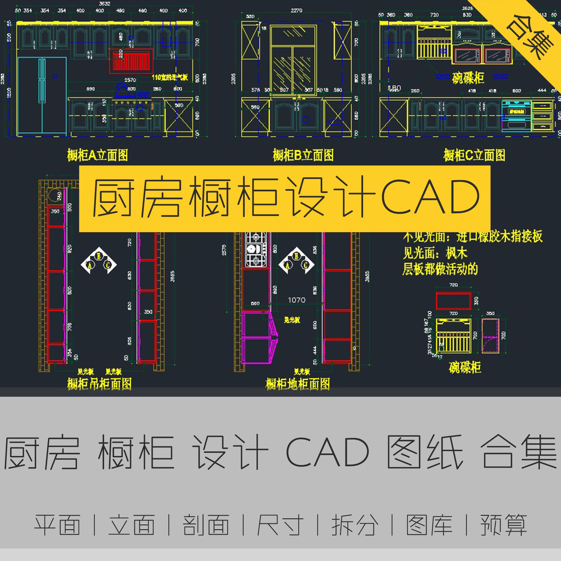 2024橱柜CAD图纸厨房设计平面图立面吊柜尺寸整体施工图块cad素材