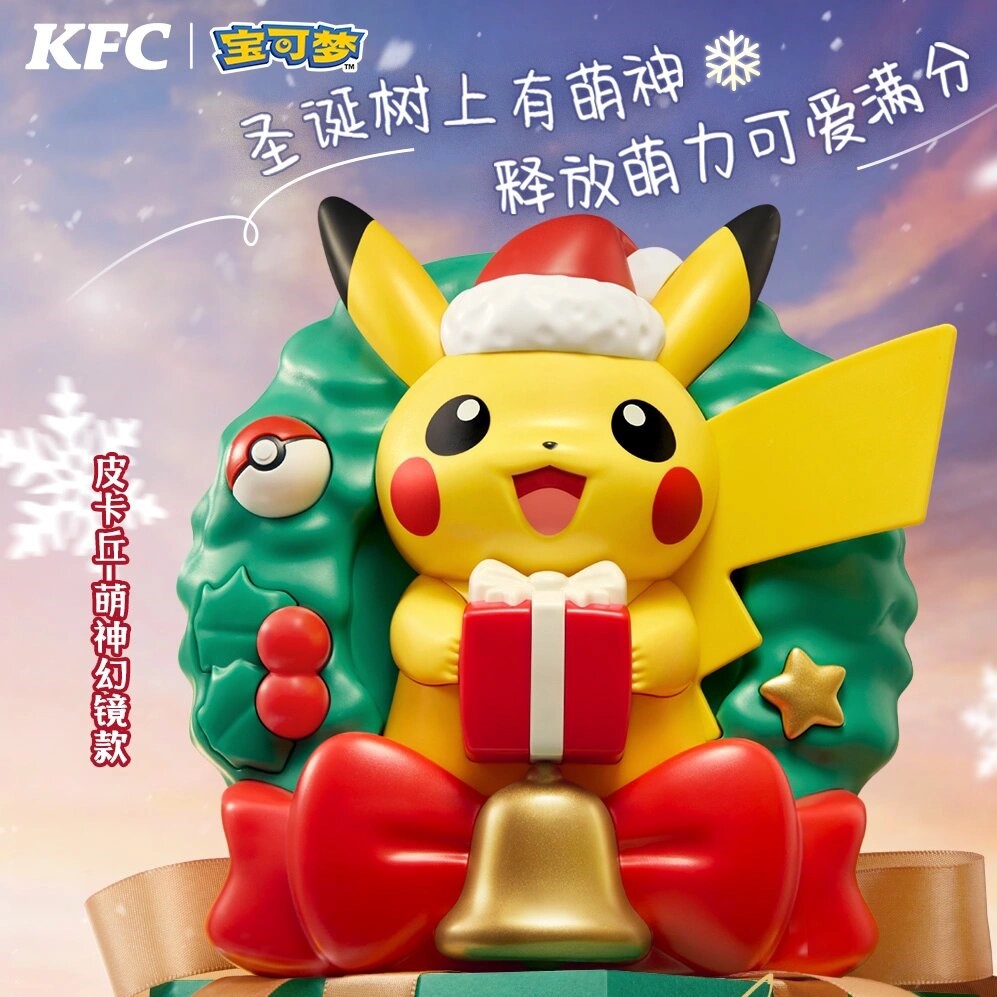 肯德基皮卡丘发光镜子玩具KFC圣诞节电热锅多功能宝可梦Pokémon