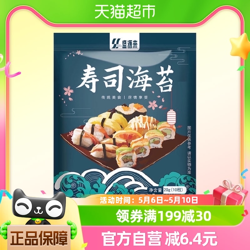 寿司海苔大片装紫菜包饭材料包饭团海苔肉松卷专用食材工具20g