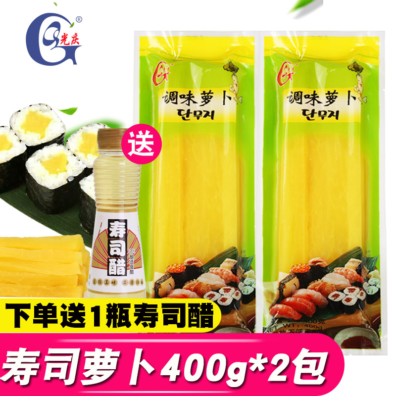 光庆寿司萝卜条400g*2包寿司材料工具套装食材黄调味大根条萝卜
