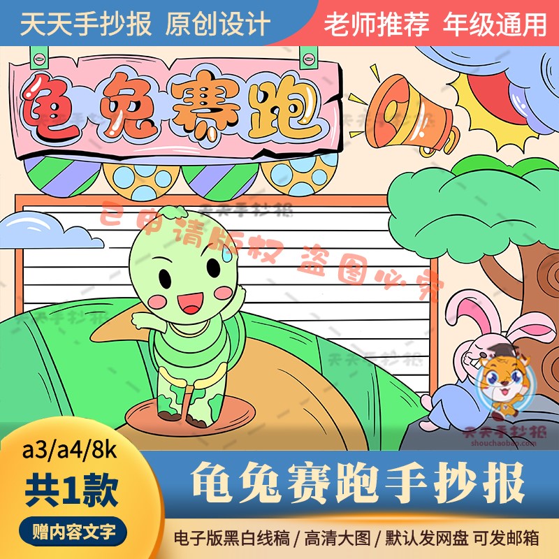 小学生以龟兔赛跑为主题的手抄报黑白线描a3a4中国成语故事小报8k