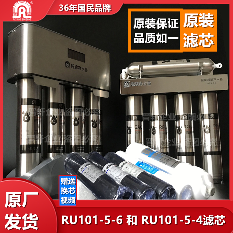 容声净水器RU101-5-4/6原装滤芯通用配件家用厨房超滤直饮过滤机