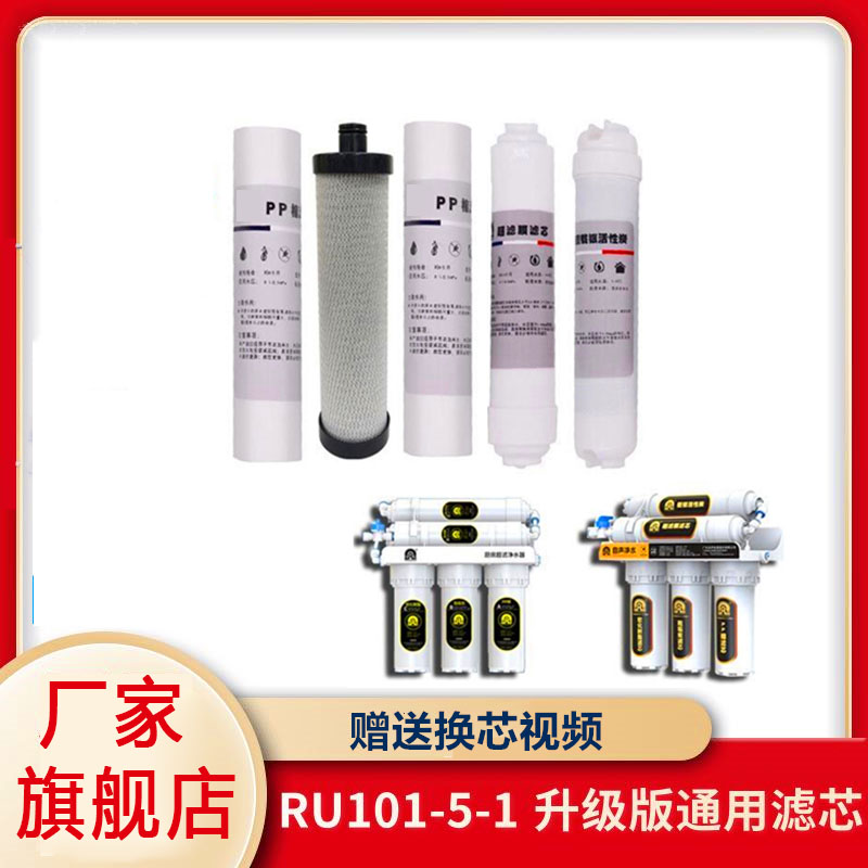 容声净水器RU101-5-1通用滤芯 家用超滤直饮机7寸PP棉活性炭