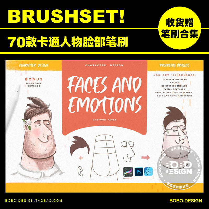 Procreate笔刷可爱卡通手绘人物脸部造型图案iPad插画设计素材