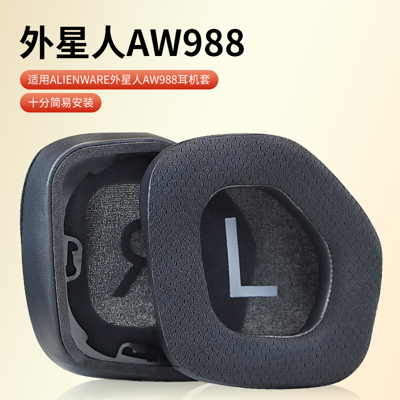 适用外星人alienware AW988头戴式耳机耳罩套无线有线双模7.1电竞游戏耳罩保护套海绵套配件