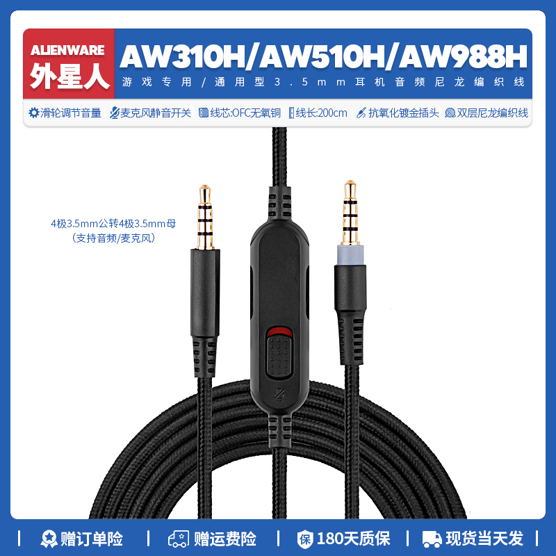 通用外星人Alienware AW310H AW510H 988耳机线配件音频线转3.5mm