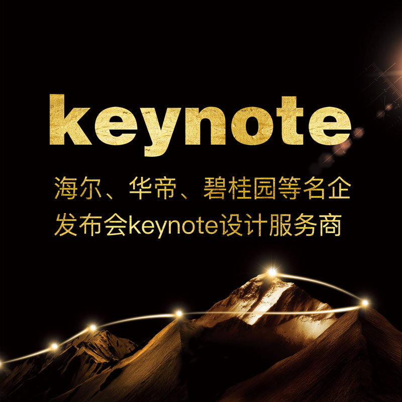 keynote设计汽车发布会地产制作代做美化企业宣传qc年会ppt动画