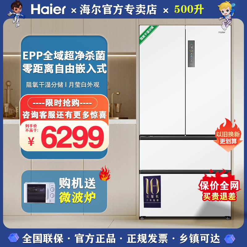 海尔500L升零0距离嵌入式4门家用电冰箱法式两门对开门官方旗舰店