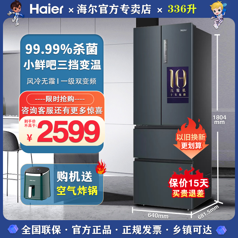 海尔336法式四门电冰箱家用超薄款多门一级对开4双开门官方旗舰店
