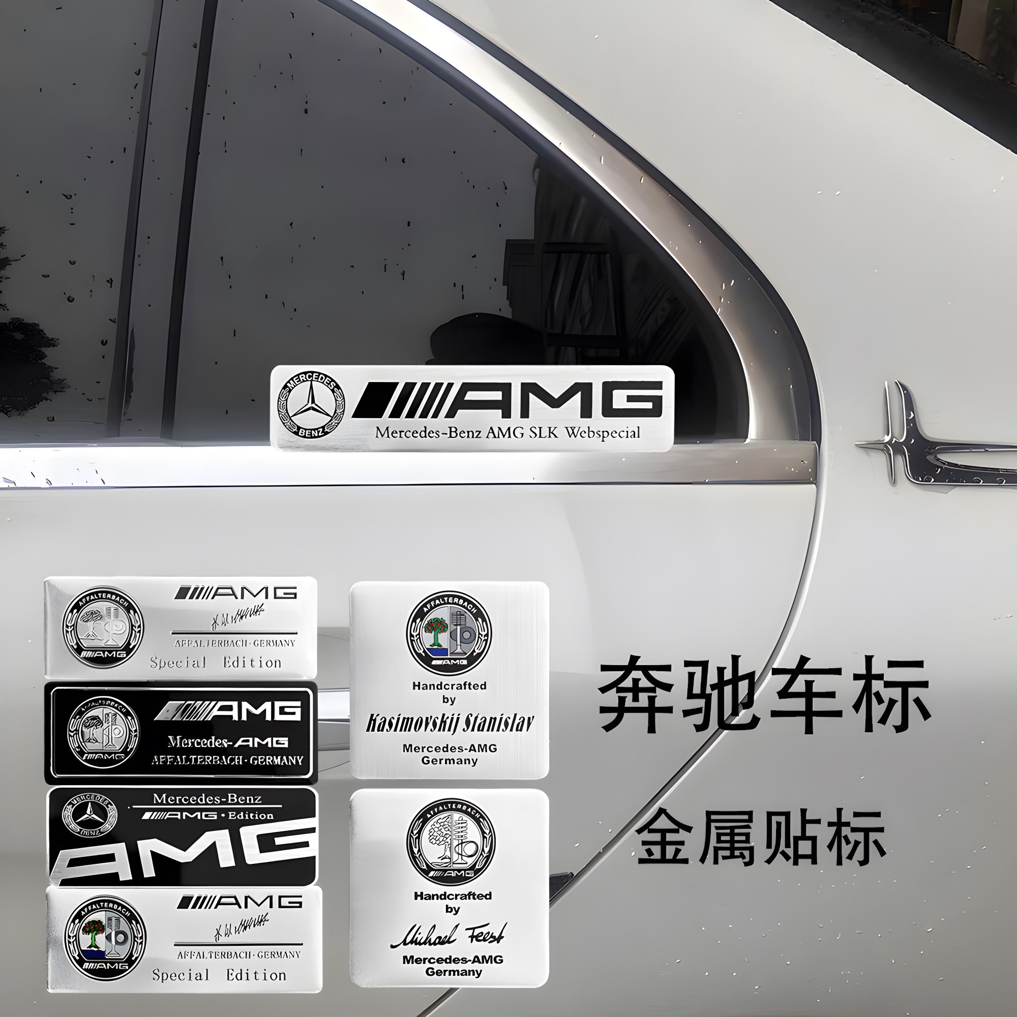 适用奔驰发动机AMG设计师签名铭牌标车标铝标苹果树车改装标志贴