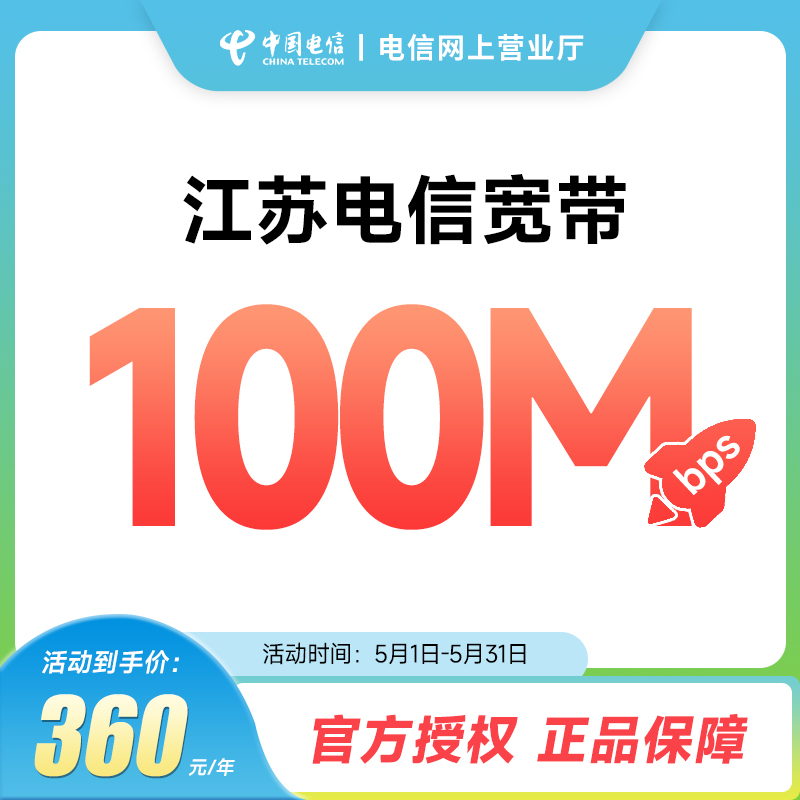 江苏电信宽带200M1000M包年新装光纤宽带移动网络安装中国电信