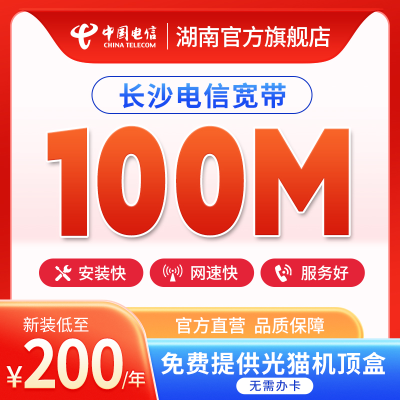 中国电信宽带办理长沙宽带安装千兆新装续费办理非移动联通宽带