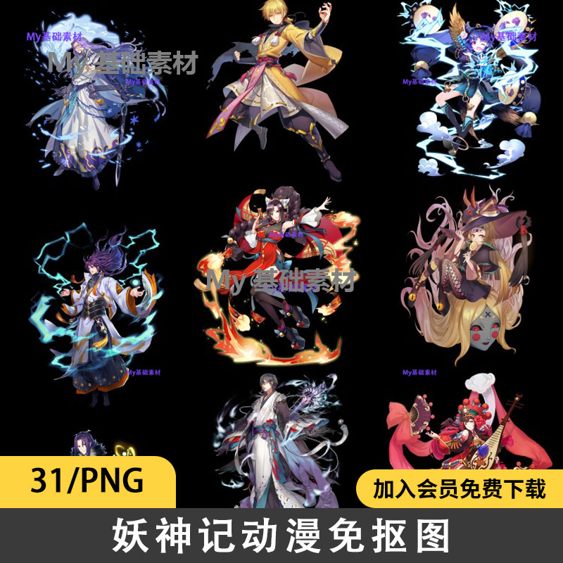 31款妖神记动漫游戏资源女生人物PNG透明免抠图片海报设计素材包