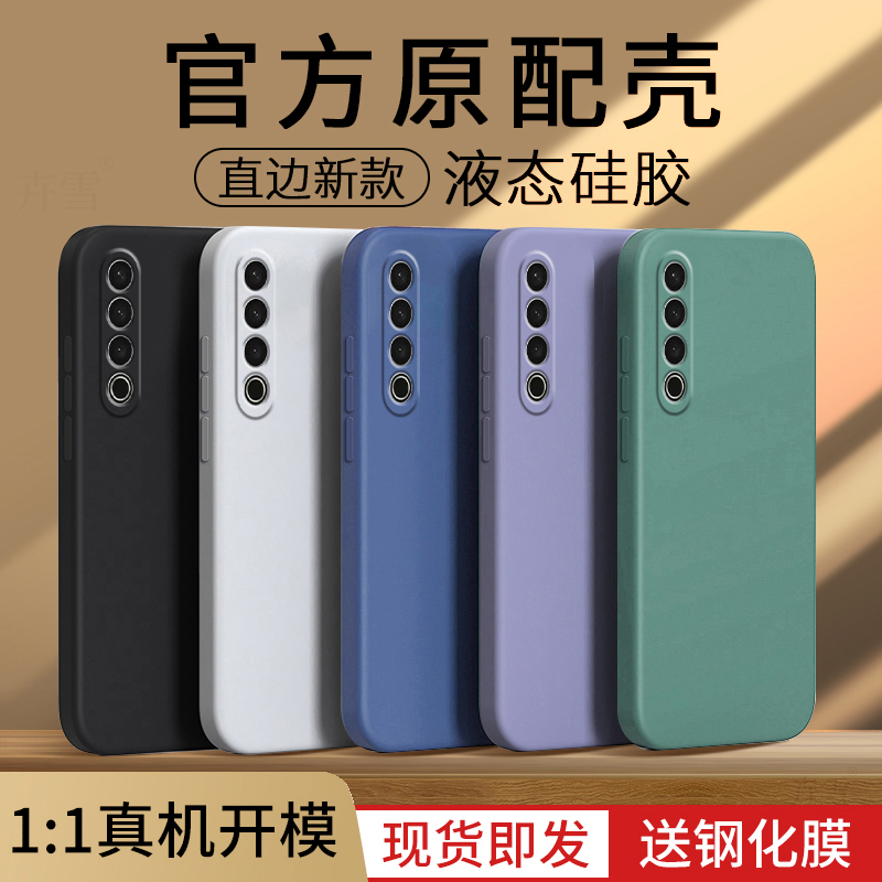 魅族20Pro手机壳Meizu21Pr0保护18S套17Por二十INFINITY无界版18X液态硅胶SPro全包防摔新品超薄磨砂男女适用