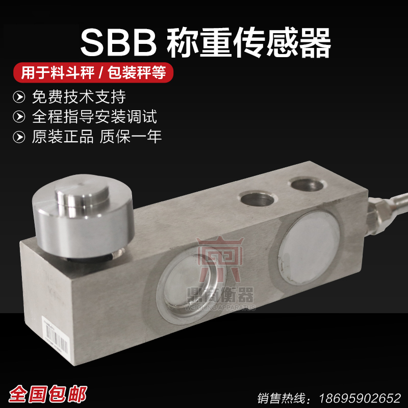 SBB搅拌站称重传感器/代替托利多SBC梅迪亚SSB高清度超稳定
