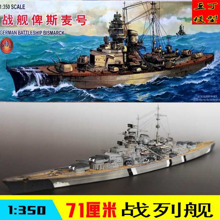 小号手拼装模型战舰军舰模型1/350模型战舰俾斯麦号战列舰
