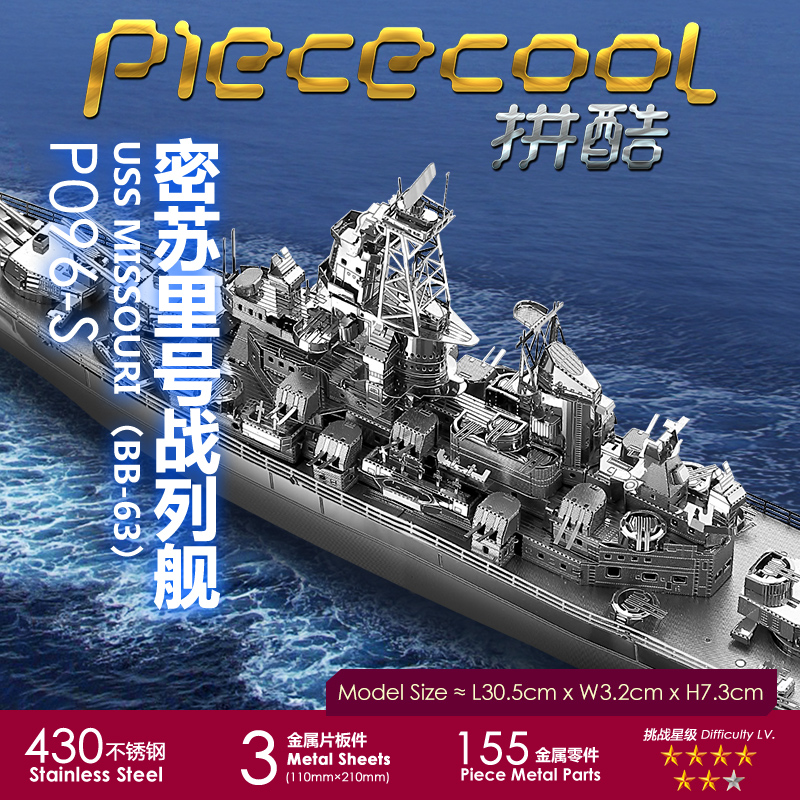 拼酷辽宁号俾斯麦3D金属拼图立体创意礼品拼装模型俾斯麦战舰
