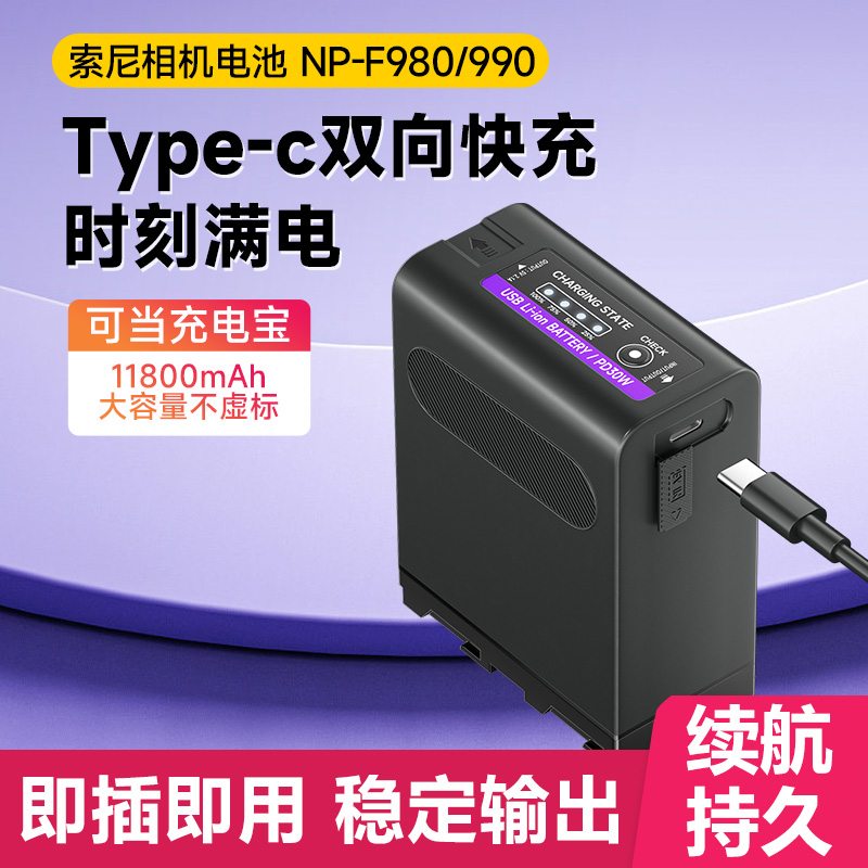NP-F990相机电池F980/F970适用索尼1500C 2500C EA50 198P Z7C NX5C/R摄影机监视器图传补光灯大容量全解码
