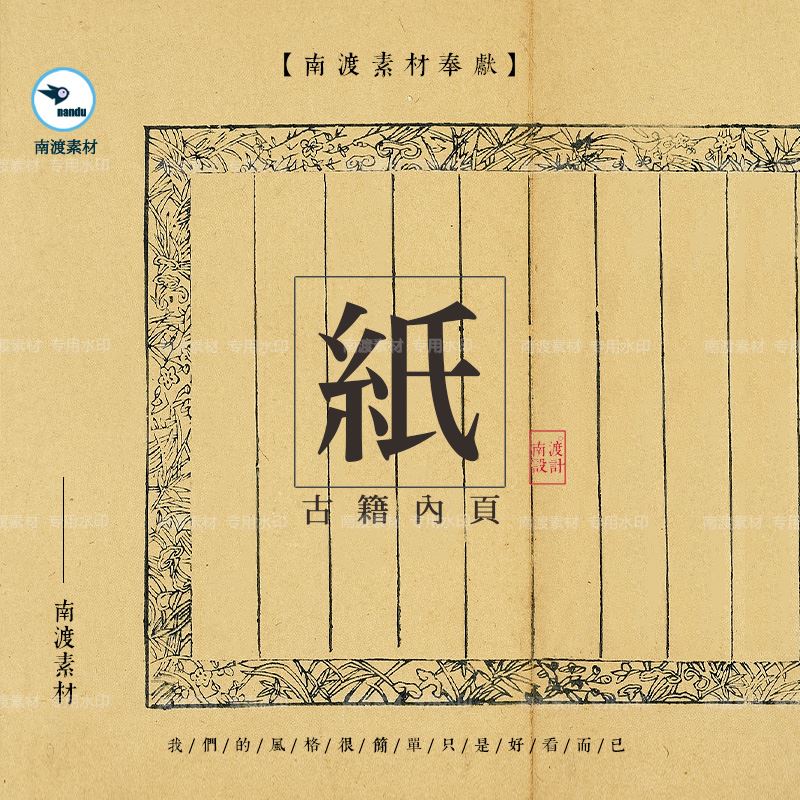 中式传统古书籍内页做旧纸张毛笔边框奏折纸纹背景底纹设计素材图