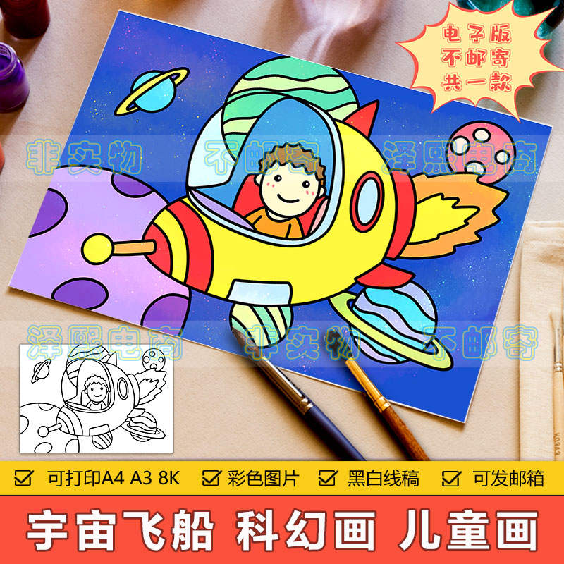 宇宙飞船科幻画儿童画手抄报模板小学生小小宇航员探索太空简笔画