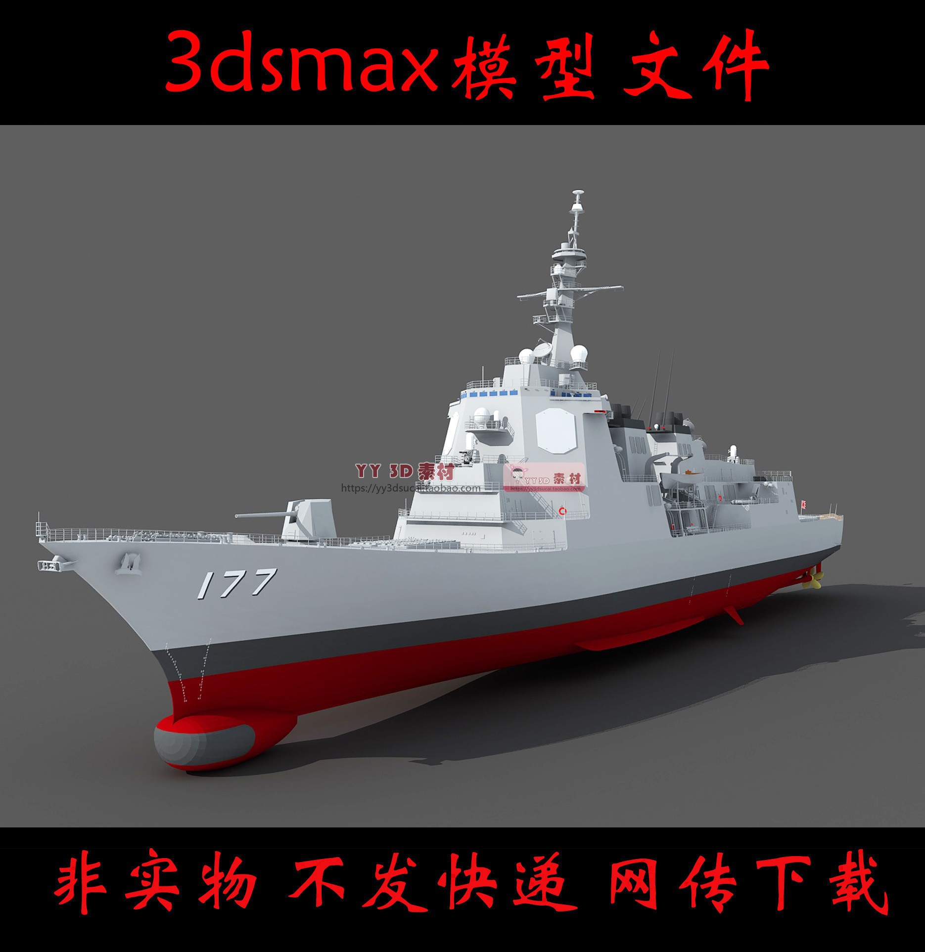 【m0426】爱宕级驱逐舰3dmax模型爱宕号驱逐舰3d模型日本军舰max