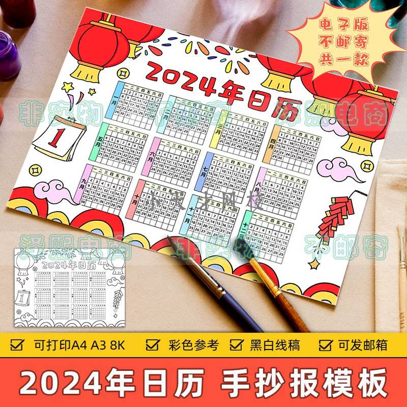 2024龙年日历儿童绘画模板小学生新年春节年历台历黑白线稿手抄报