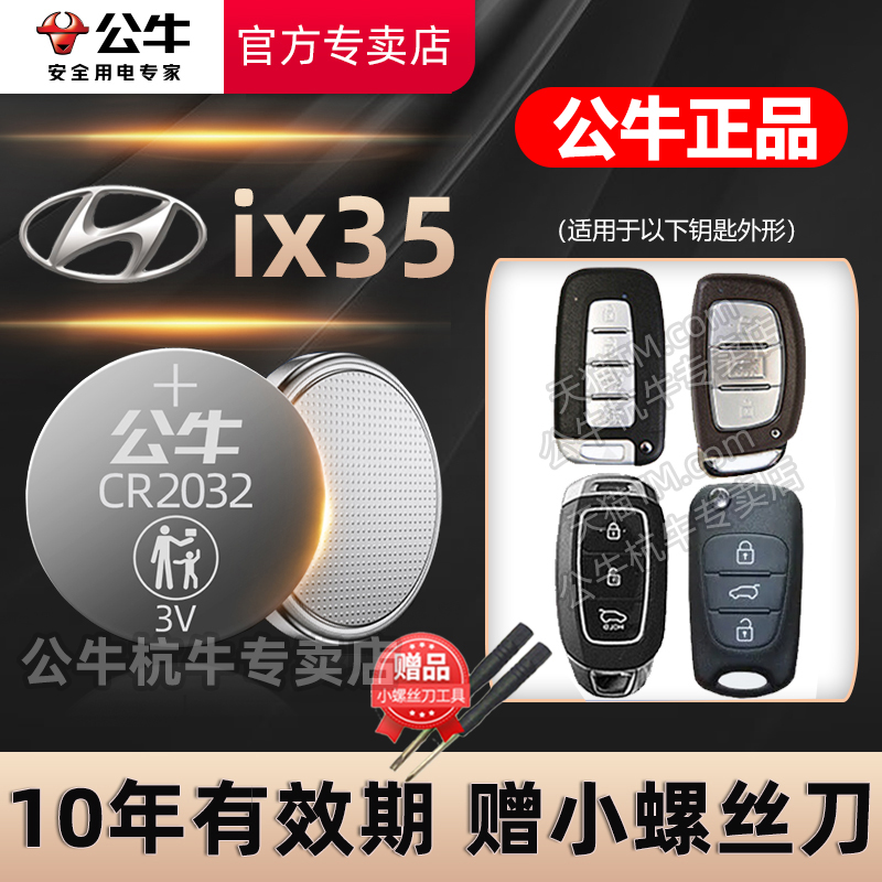 适用北京现代IX35汽车钥匙电池CR2032专用智能遥控器纽扣电子13 15新老款18 19 20年换锁匙2018  22