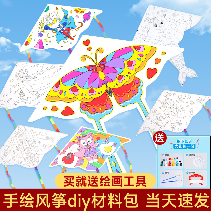 自制风筝diy材料包空白手工制作儿童手绘画涂鸦绘幼儿园女孩蝴蝶