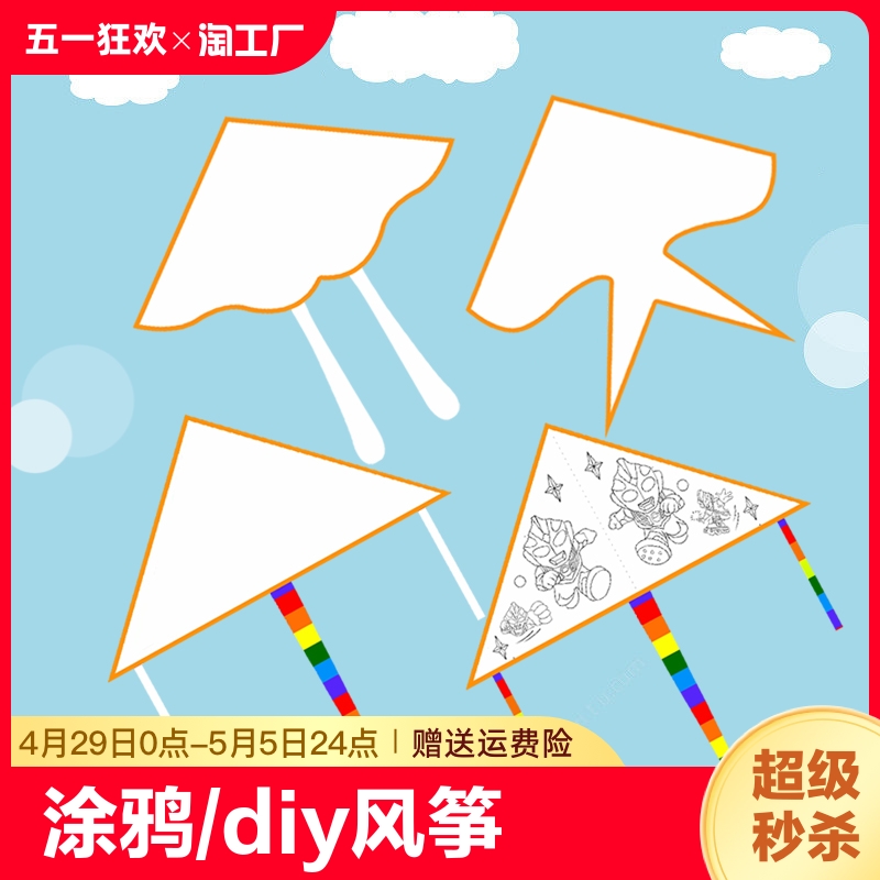 diy风筝空白儿童绘画涂鸦手工自制材料包幼儿园手绘蝴蝶微风专业