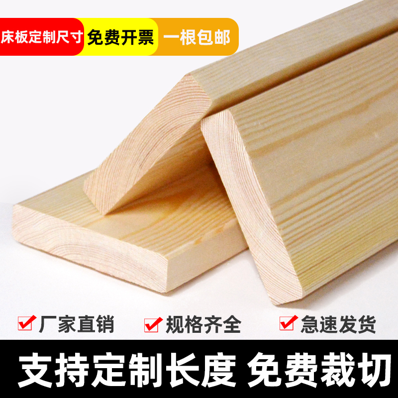 床板木方定制松木木条木龙骨实木板床边横梁装修隔板床撑床子方料