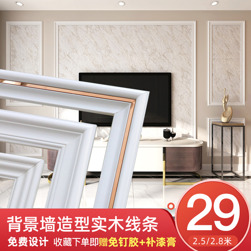 简约轻奢实木线条白色电视背景墙装饰造型边框欧式影视墙框架木条