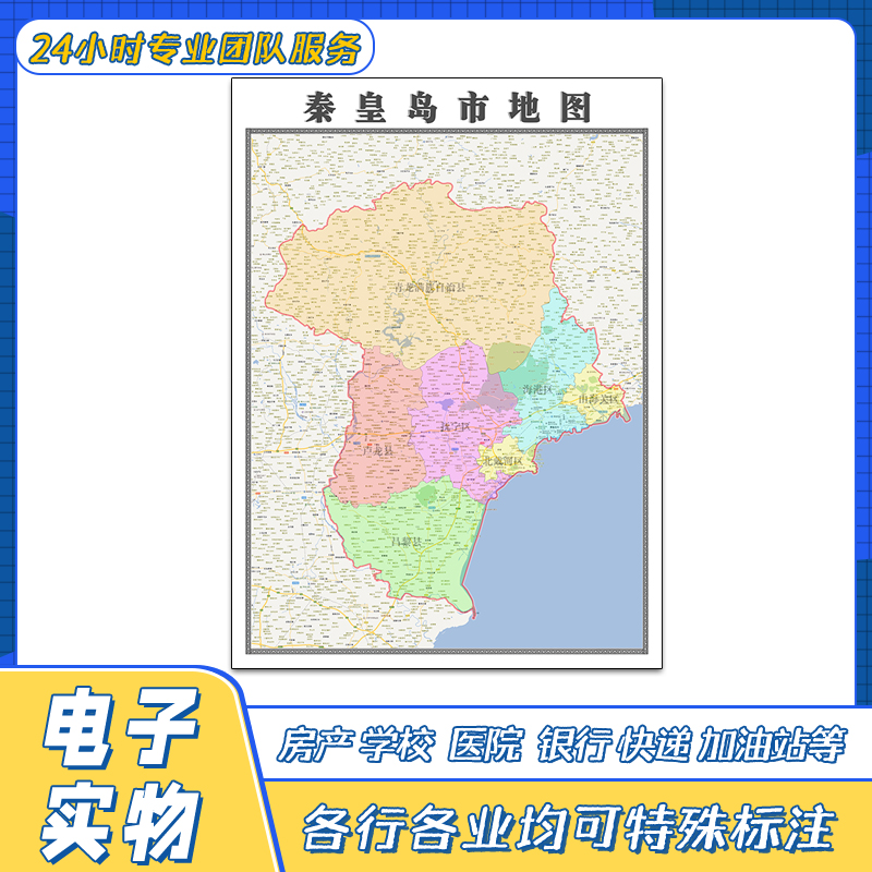 秦皇岛市地图贴图覆膜街道河北省行政区域交通颜色划分新