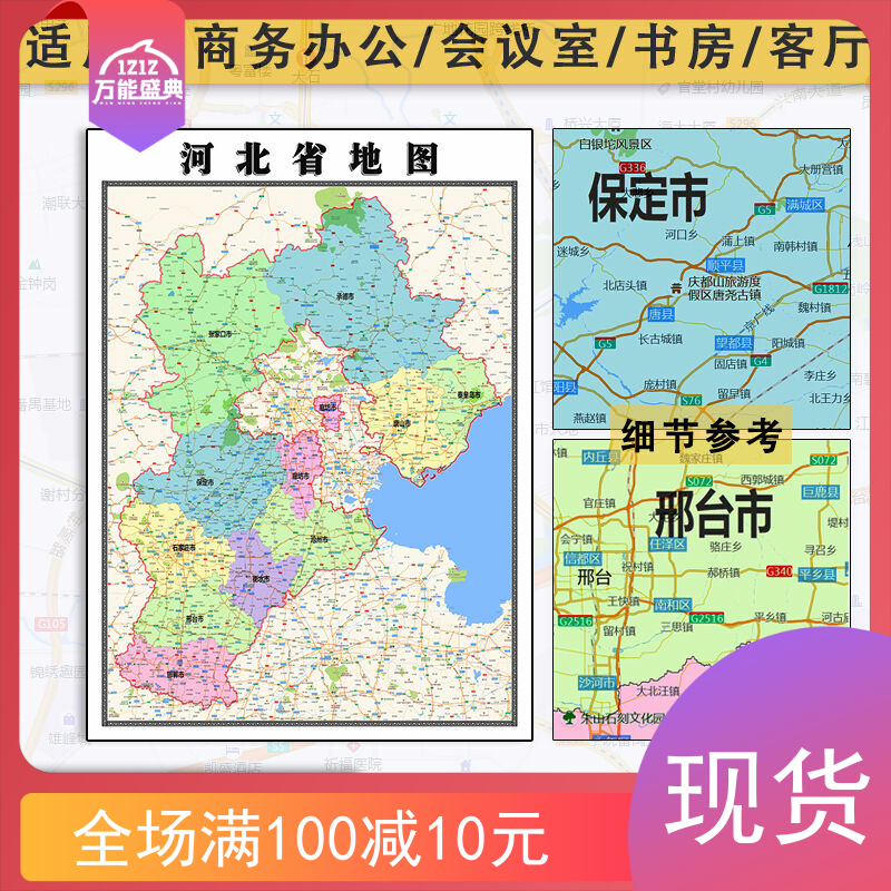 河北省地图批零1.1米新款防水墙贴画区域颜色划分图片素材包邮
