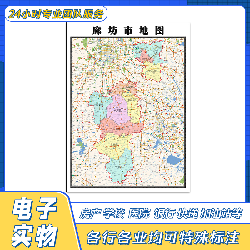 廊坊市地图贴图高清覆膜街道河北省行政区域交通颜色划分新