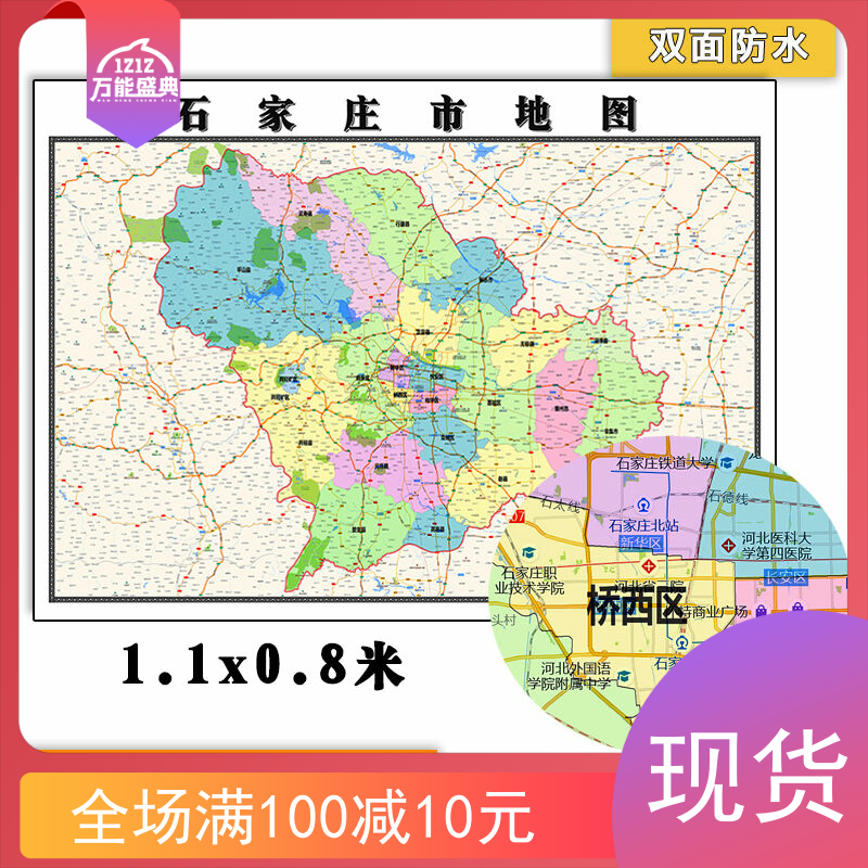 石家庄市地图批零1.1米河北省新款防水墙贴区域颜色划分图片素材