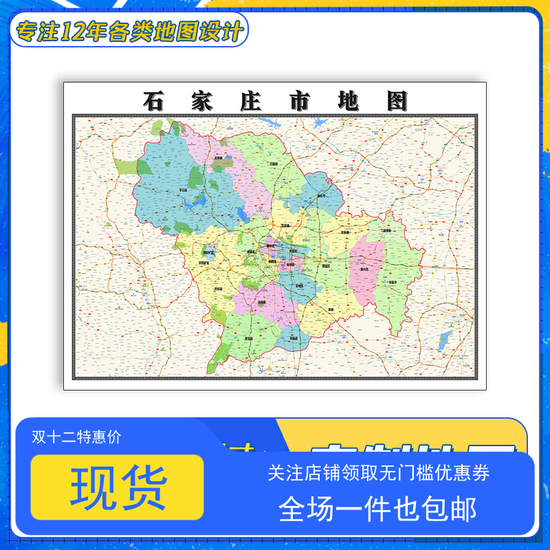石家庄市地图1.1米贴图河北省新款高清防水行政区域交通颜色划分