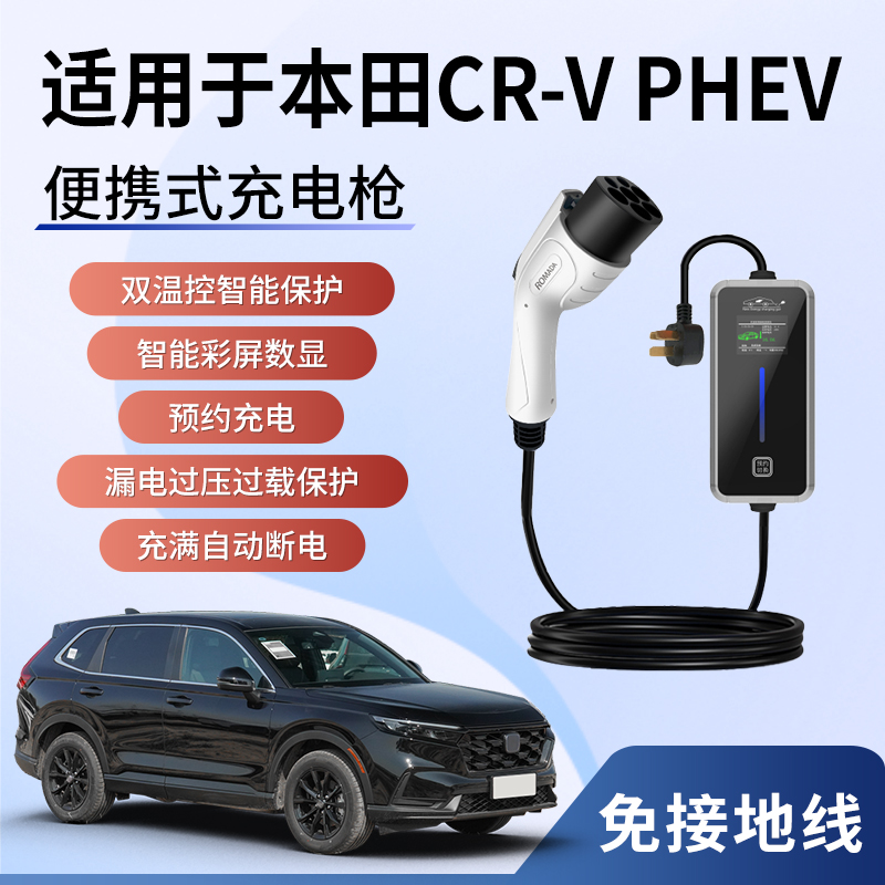 适用于本田CRV PHEV新能源充电枪器桩线电动汽车便携式家用随车充