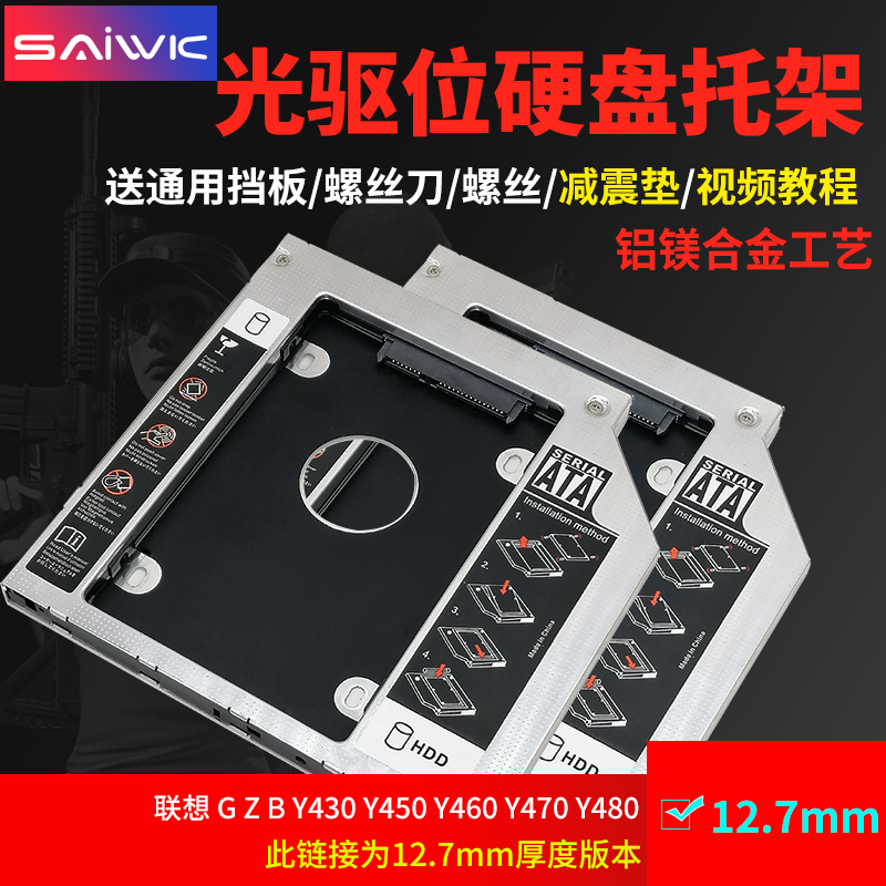 SAIWK适用于联想 G Z B Y430 Y450 Y460 Y470 Y480笔记本光驱位固态硬盘支架