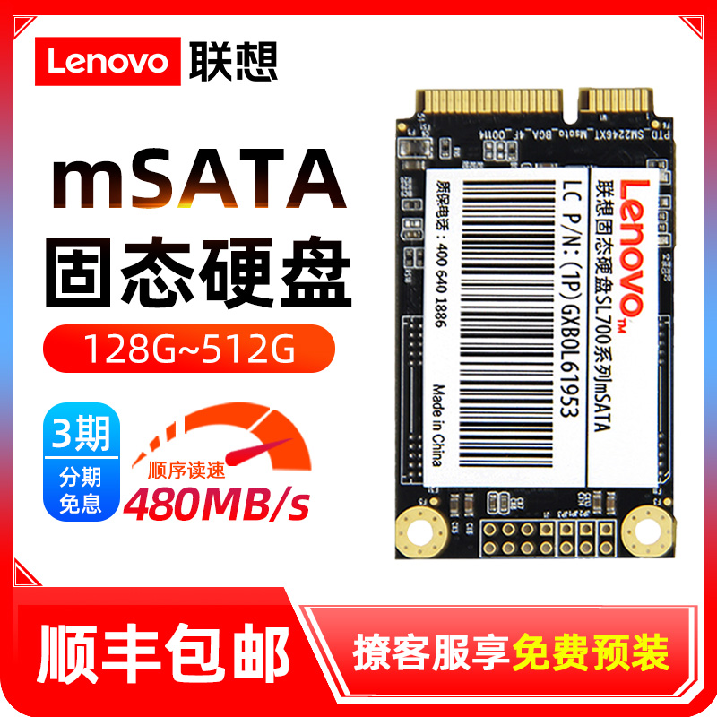 联想mSATA固态硬盘128G Y460 470 480 400 T430 420 X220 230 SSD