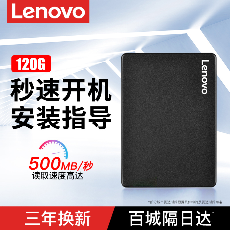 联想SL700笔记本固态硬盘120G 128G电脑SSD SATA G470 G480 Y410P
