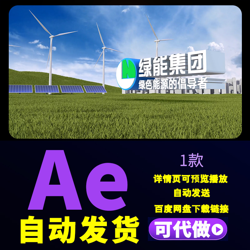 绿色环保新能源lOGO太阳能发电环境保护绿色发展宣传片头AE模板