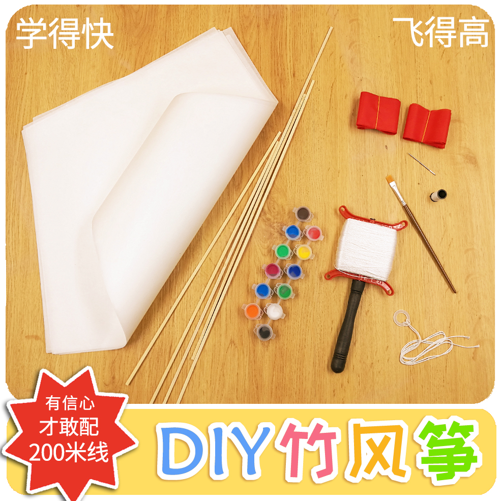 做diy制作空白风筝的手工材料包 儿童传统自制竹条小学生幼儿园纸