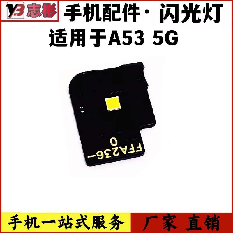 艺彬小板适用于 OPPO A53 5g 手机闪光灯模块小板手电筒小板
