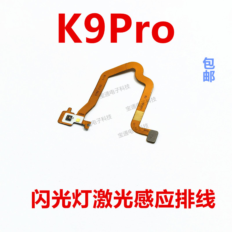 适用OPPO K9PRO闪光灯小板PEYM00手机激光摄照相头手电筒排线像头