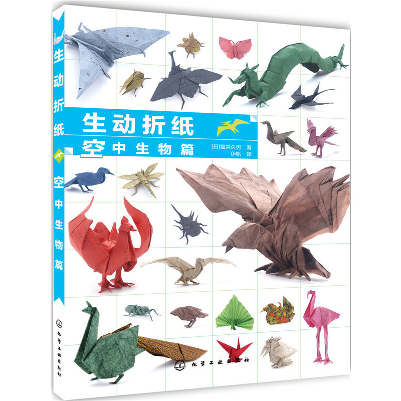立体动物折纸书 恐龙飞马可爱小兔子手工DIY日本叠纸大全书高难度