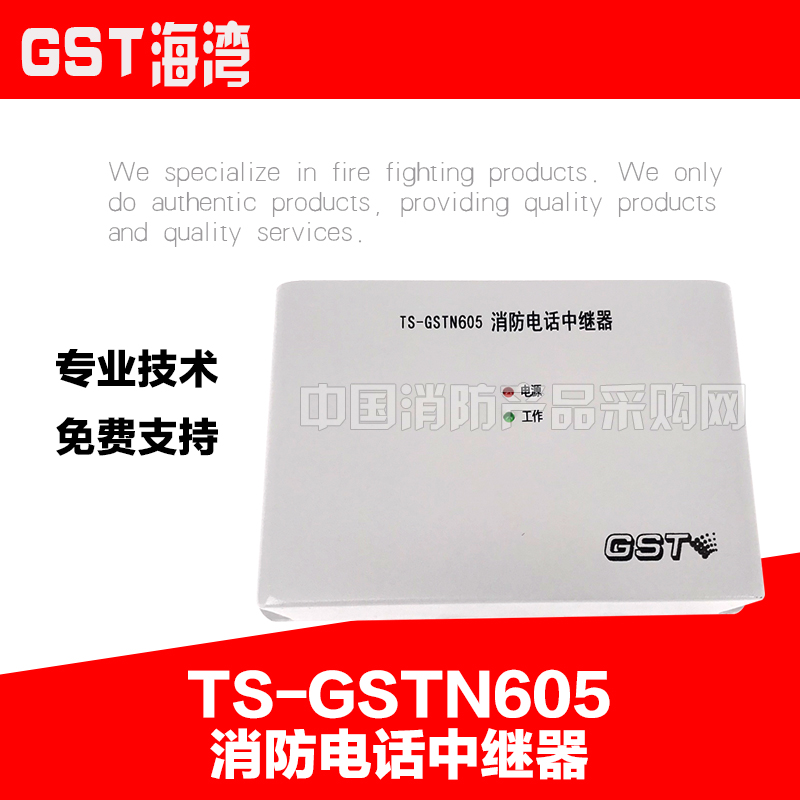 TS-GSTN605消防电话中继器 海湾消防电话中继器 中继器GSTN605