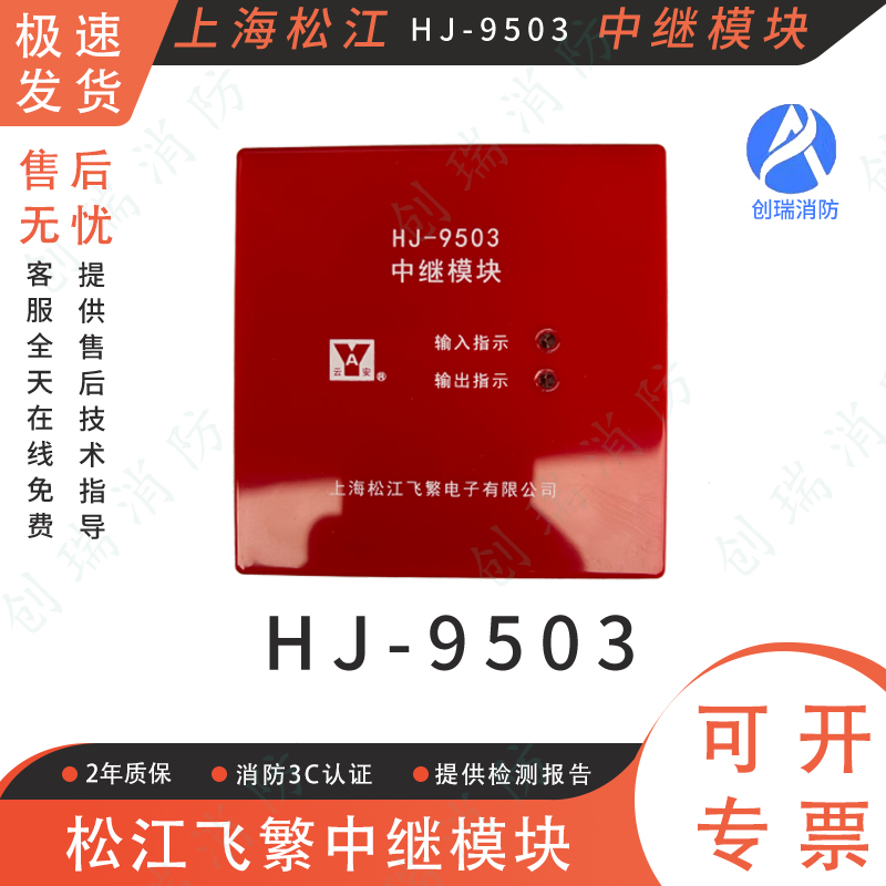 上海松江云安 HJ-9503隔离模块 短路隔离器 中继模块 总线保护器